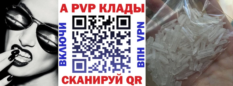 A-PVP СК Купить закладки Певек