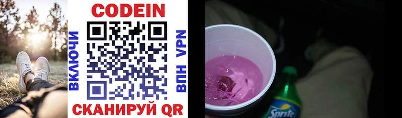 Кодеин Purple Drank  Купить закладки  Певек 